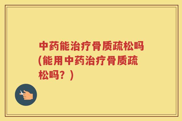 能吗(能用吗？)
