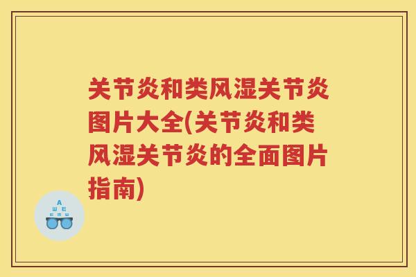 和类图片大全(和类的全面图片指南) 和类图片大全(和类的全面图片指南)